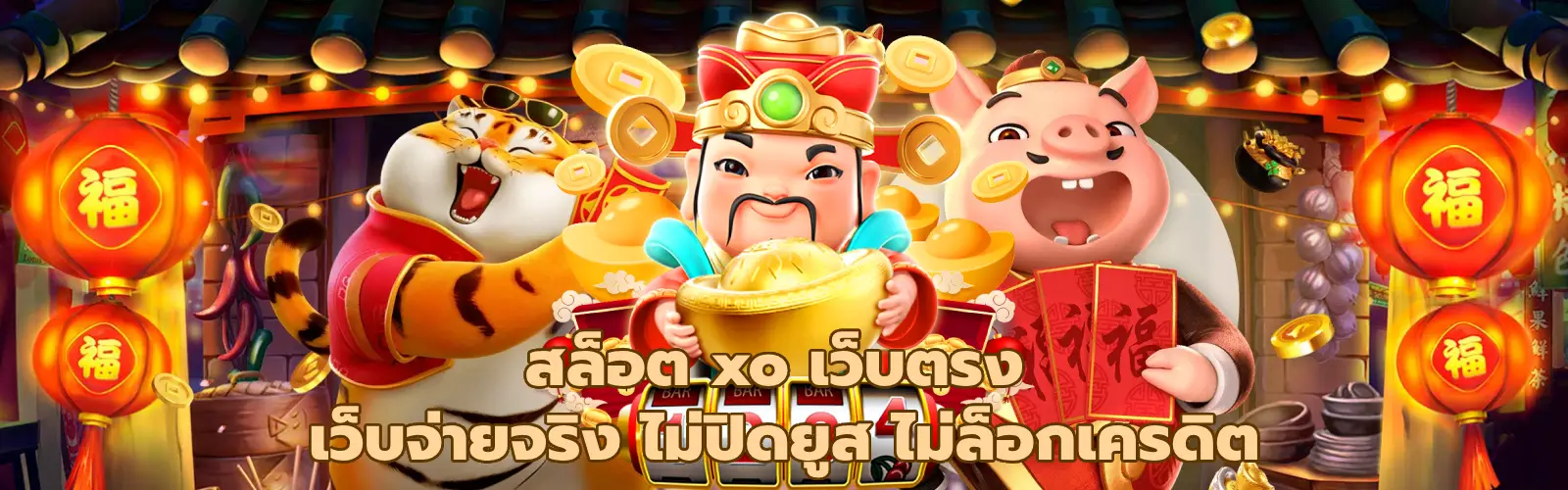 สล็อต xo เว็บตรง